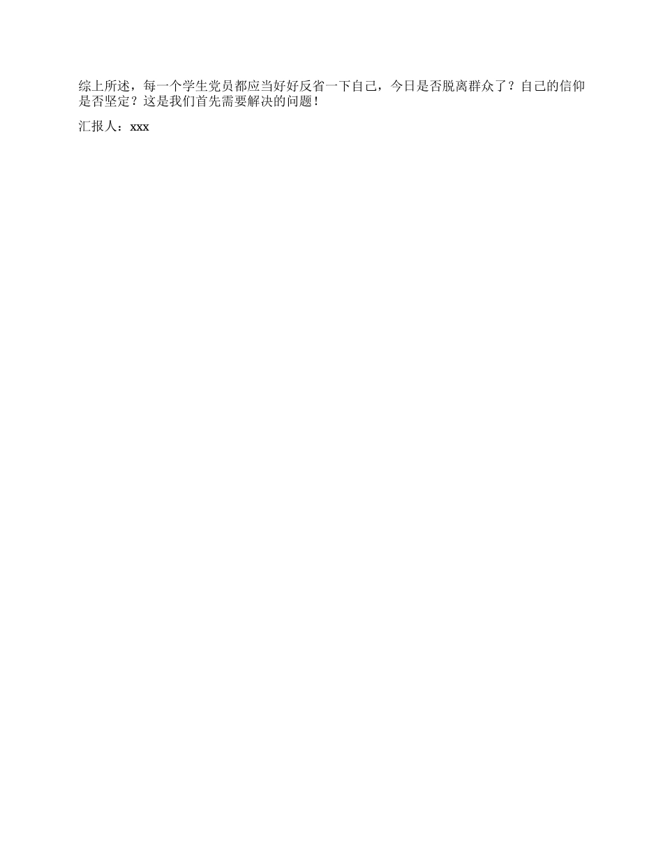 大学生个人思想汇报范文_第2页