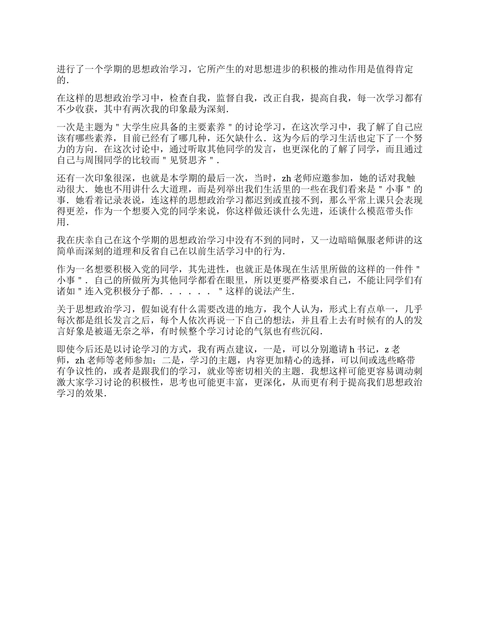 大学生个人思想总结_第1页