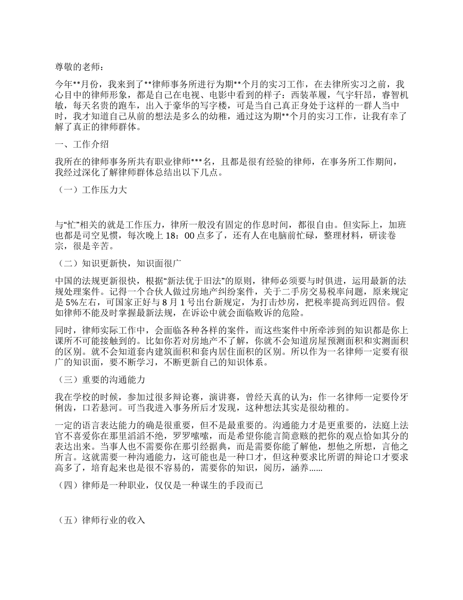 大学生个人律师事务所实习报告_第1页