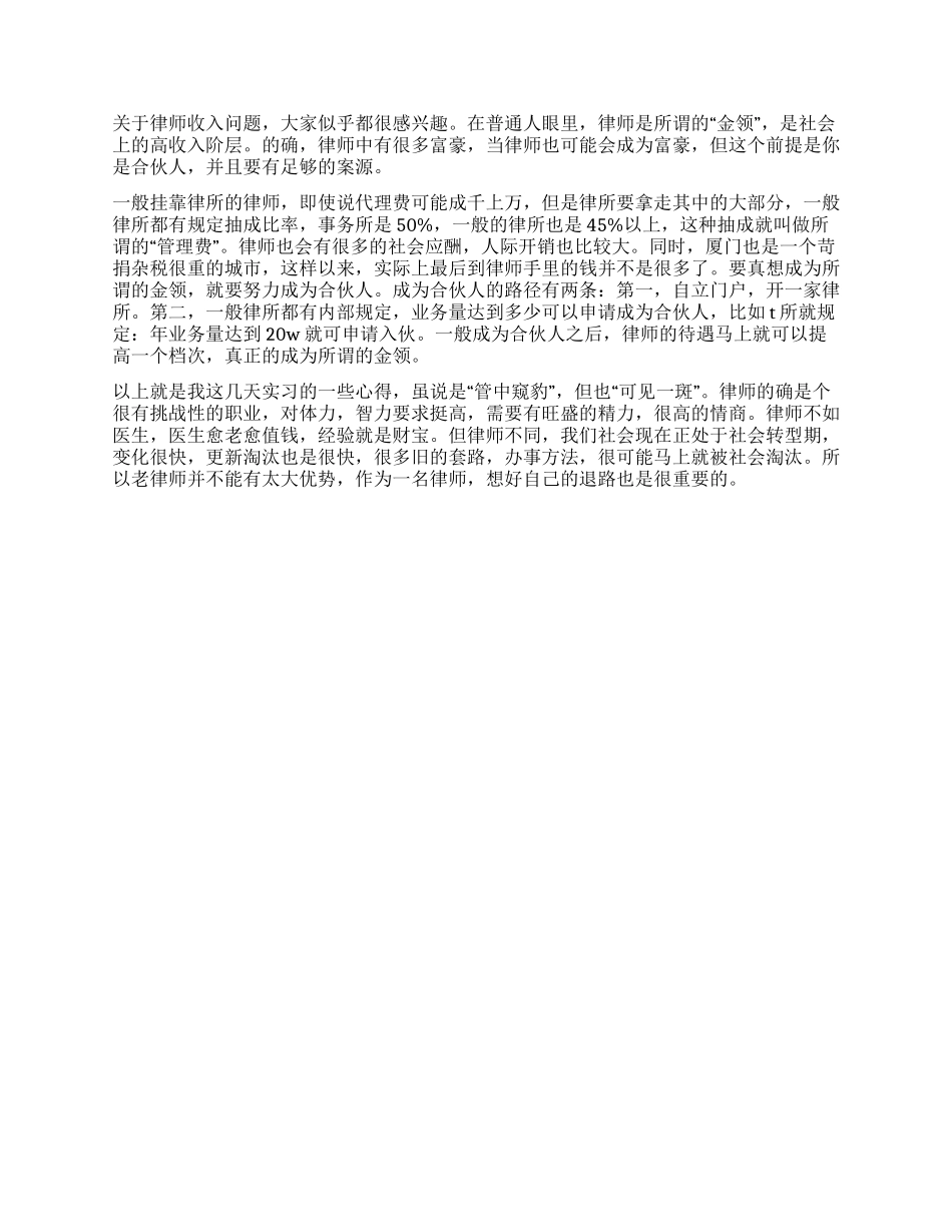 大学生个人律师事务所实习报告_第2页