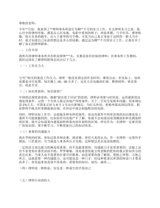 大学生个人律师事务所实习报告