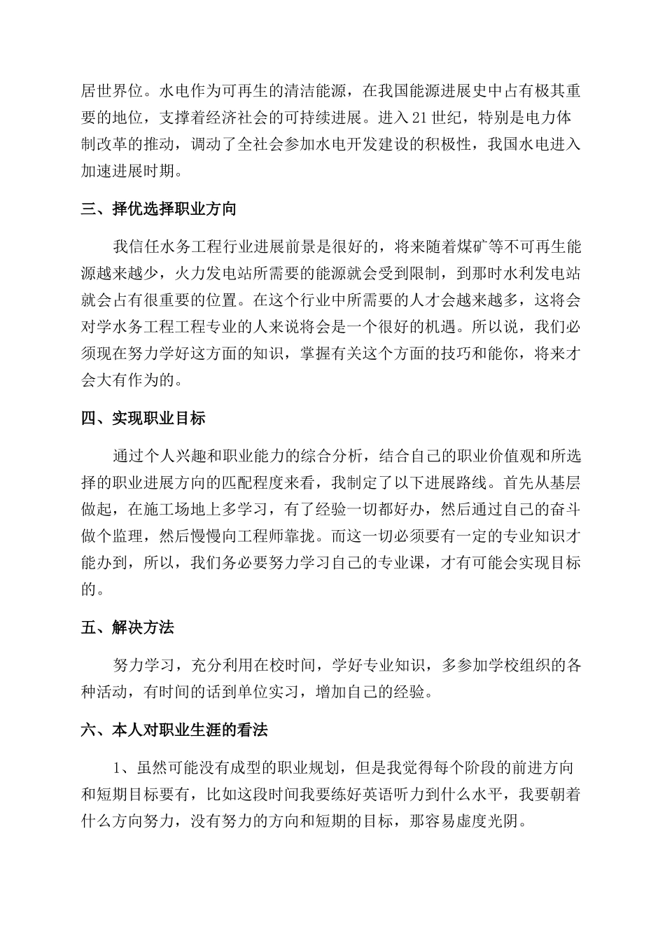 大学生个人未来职业规划_第2页