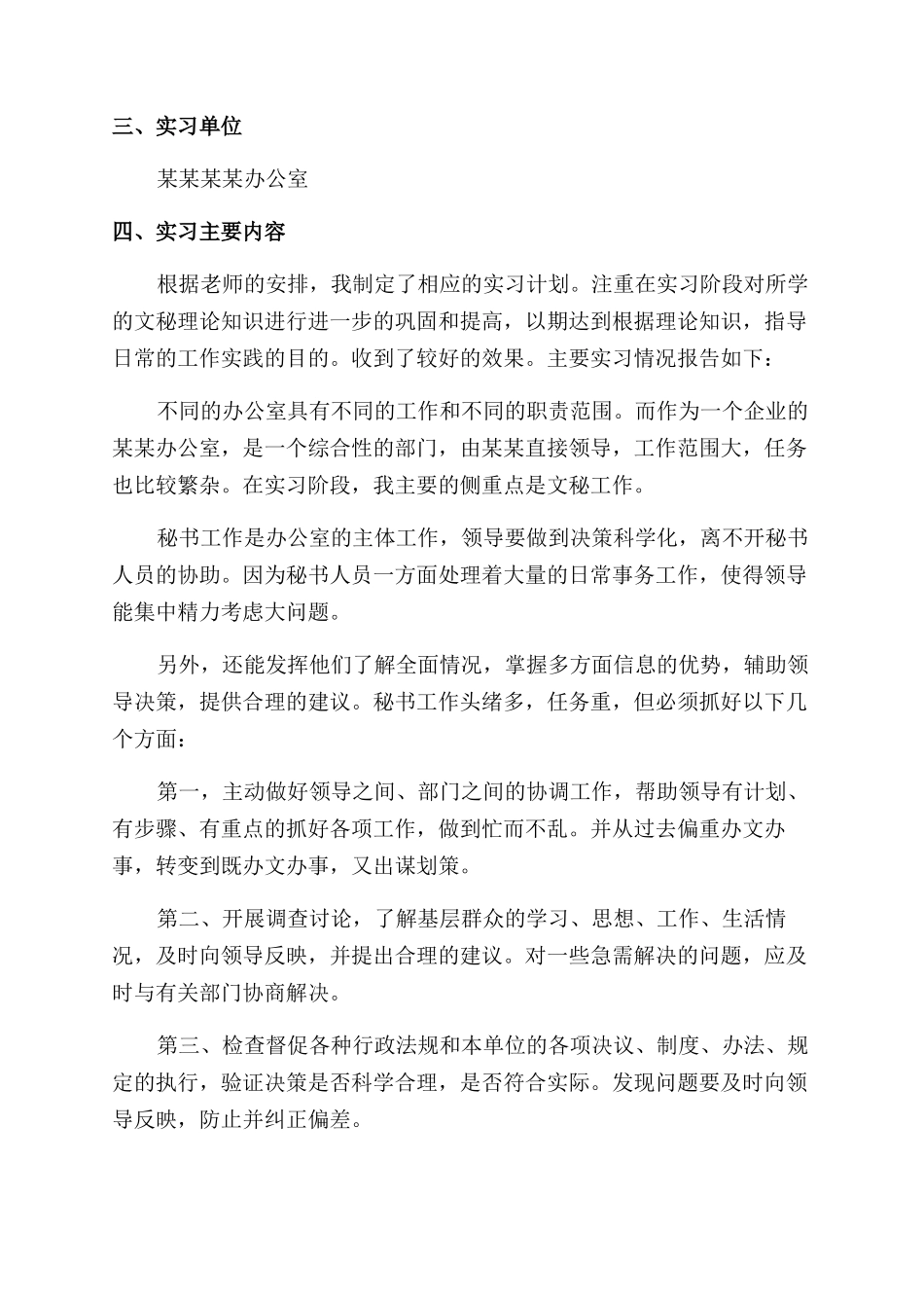 大学生个人毕业实习报告范文1000字左右_第3页