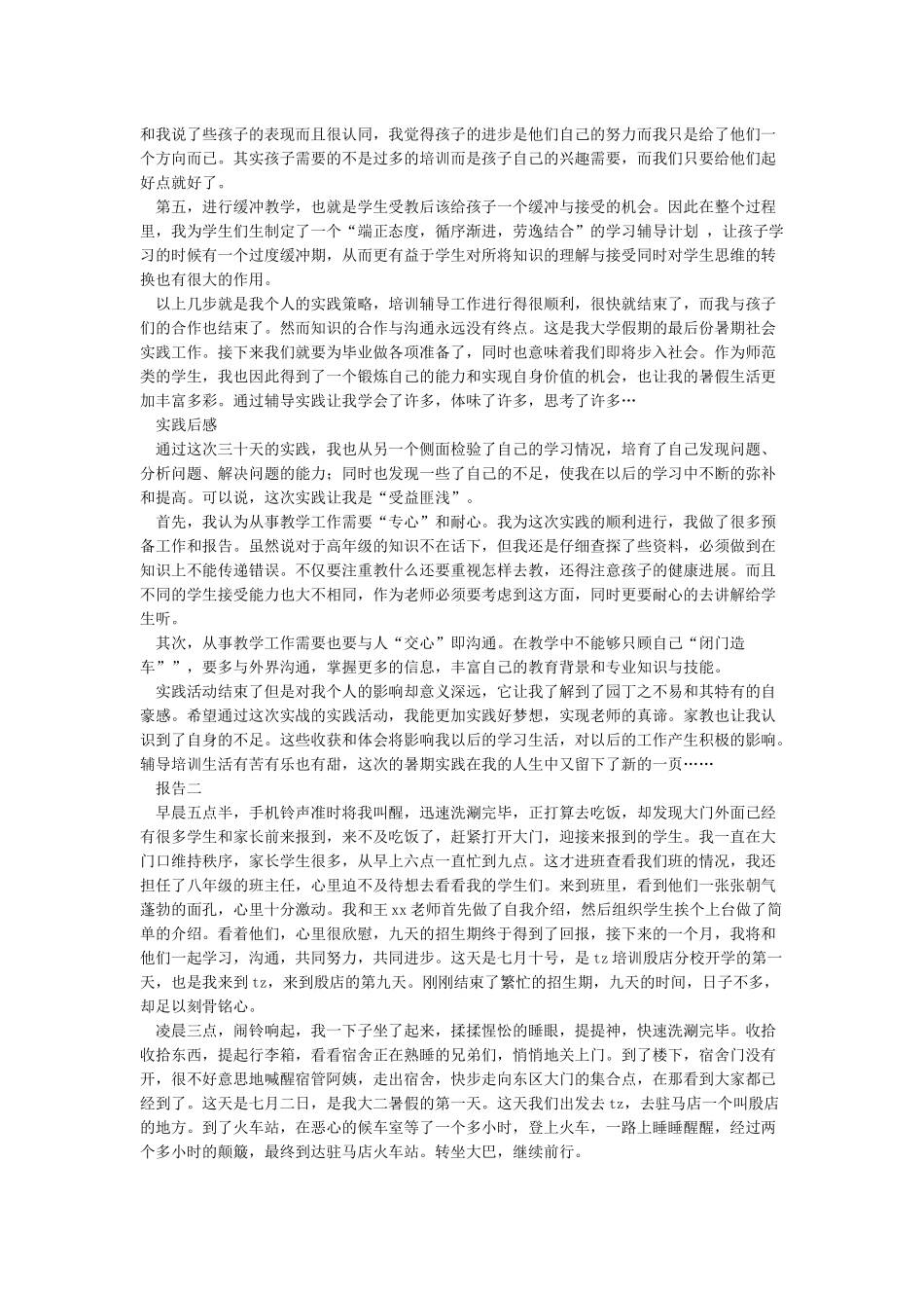 大学生个人暑期辅导机构社会实践报告_第3页