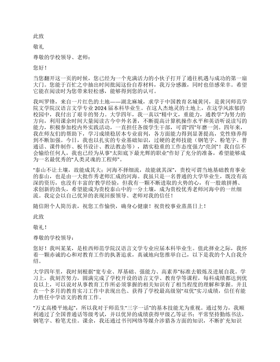 大学生个人求职自荐信模板汇编五篇_第2页