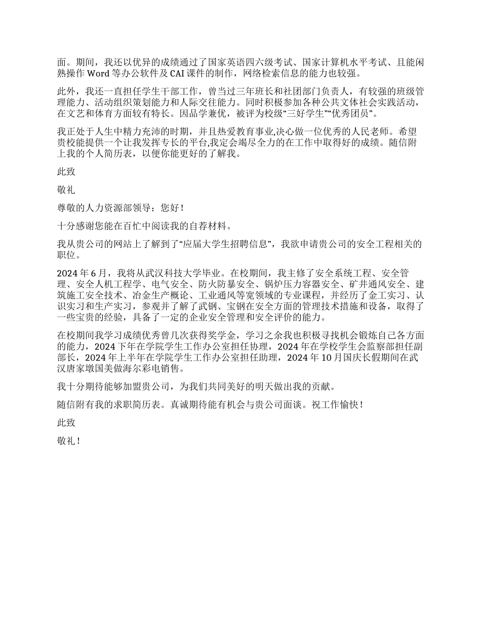 大学生个人求职自荐信模板汇编五篇_第3页
