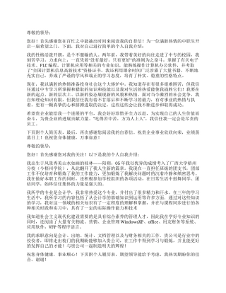大学生个人求职自荐信模板汇编五篇