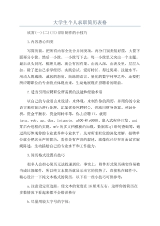 大学生个人求职简历表格