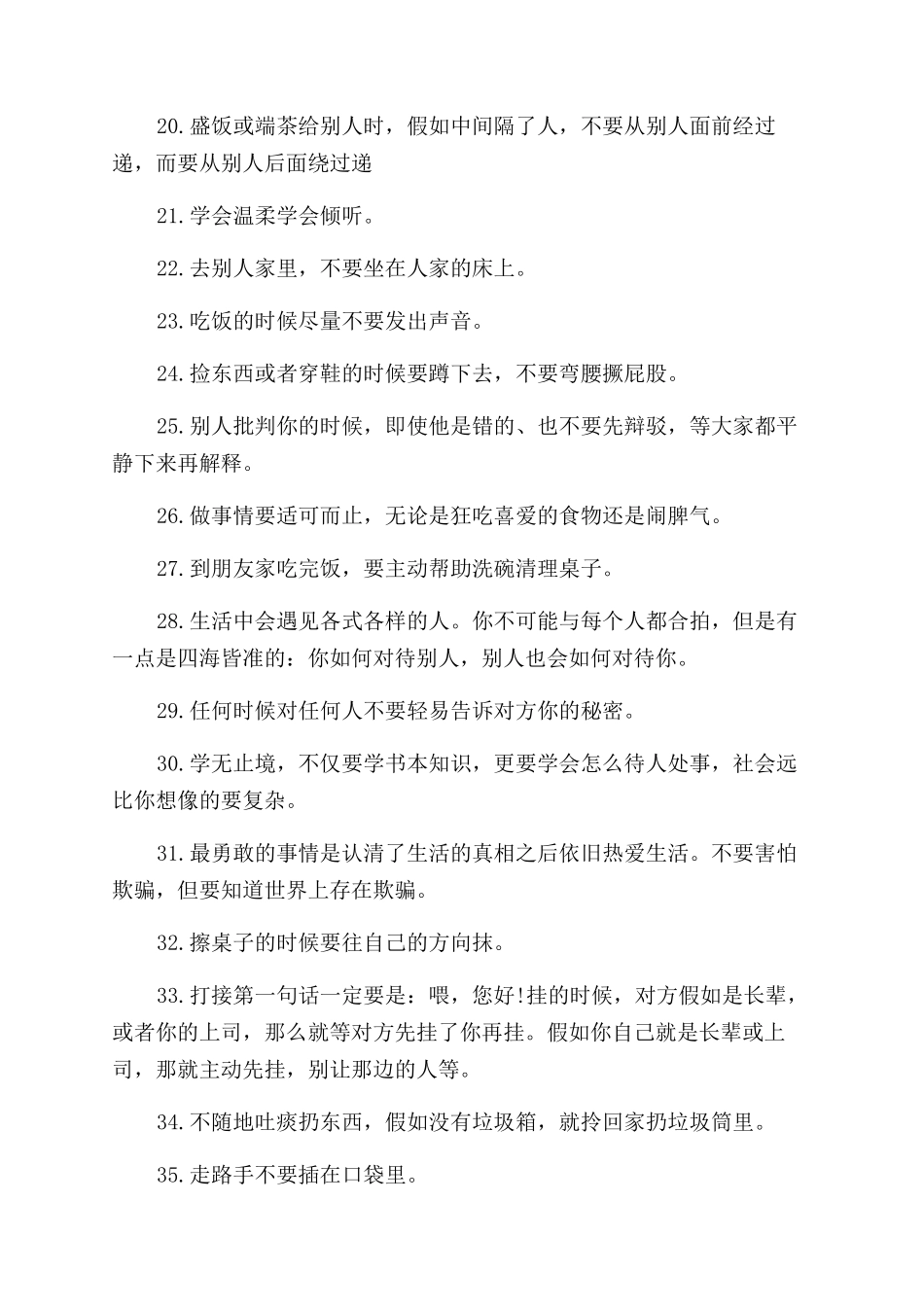 大学生个人礼仪修养细节_第2页