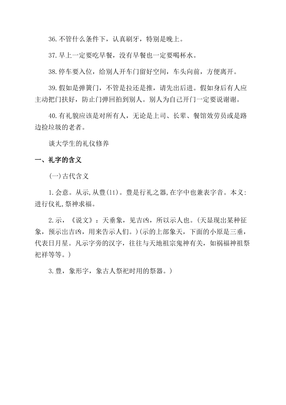 大学生个人礼仪修养细节_第3页