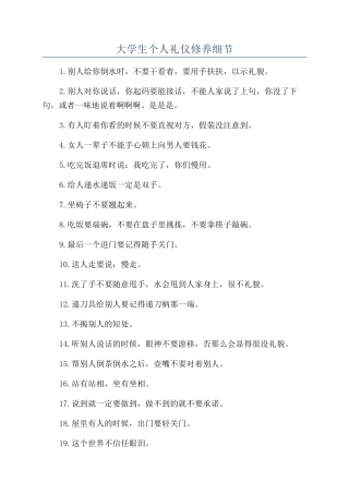 大学生个人礼仪修养细节