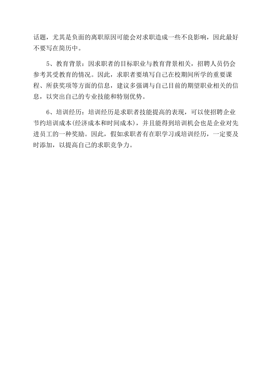 大学生个人求职简历制作技巧_第3页