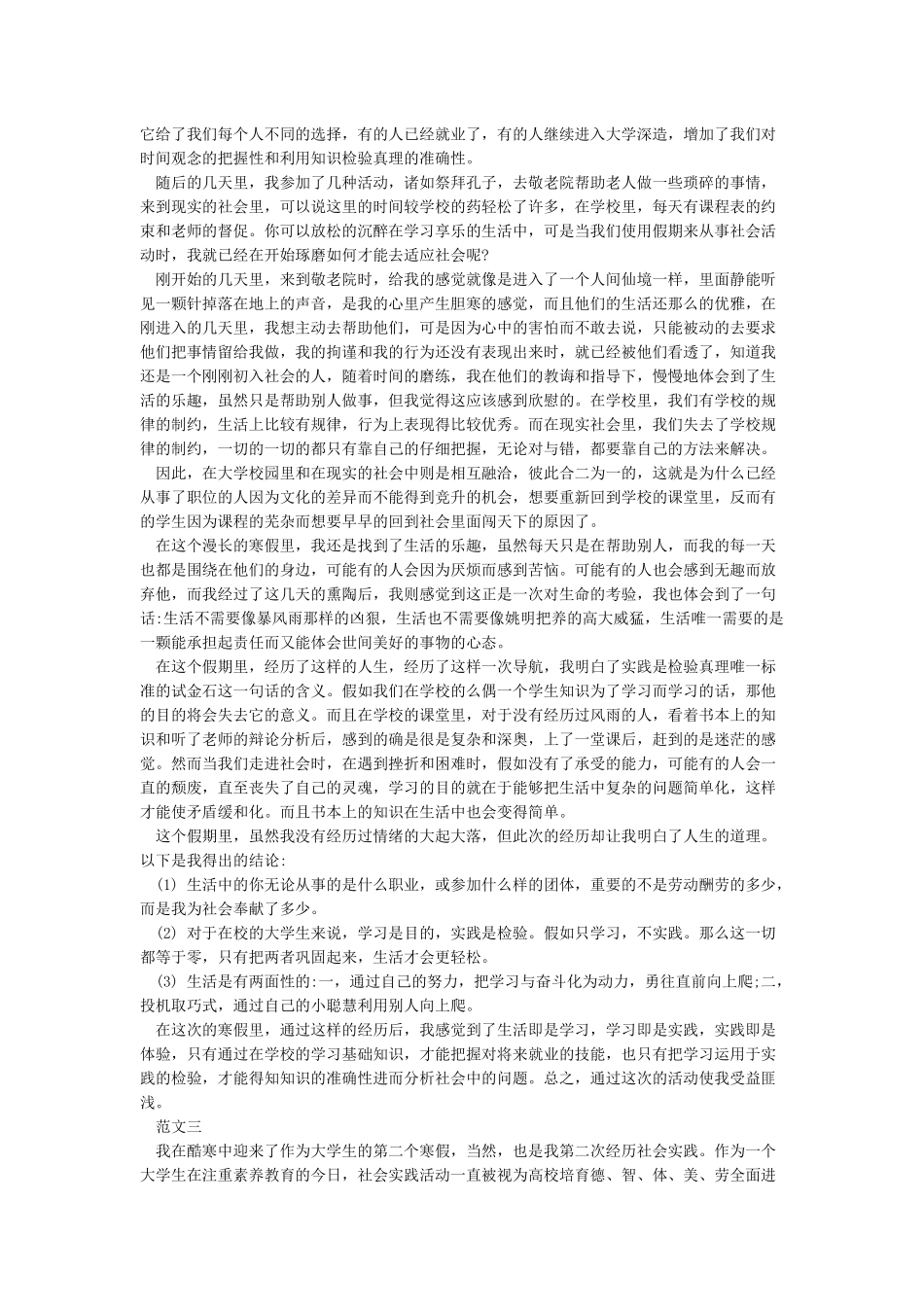 大学生个人社会实践报告3000字范文_第3页