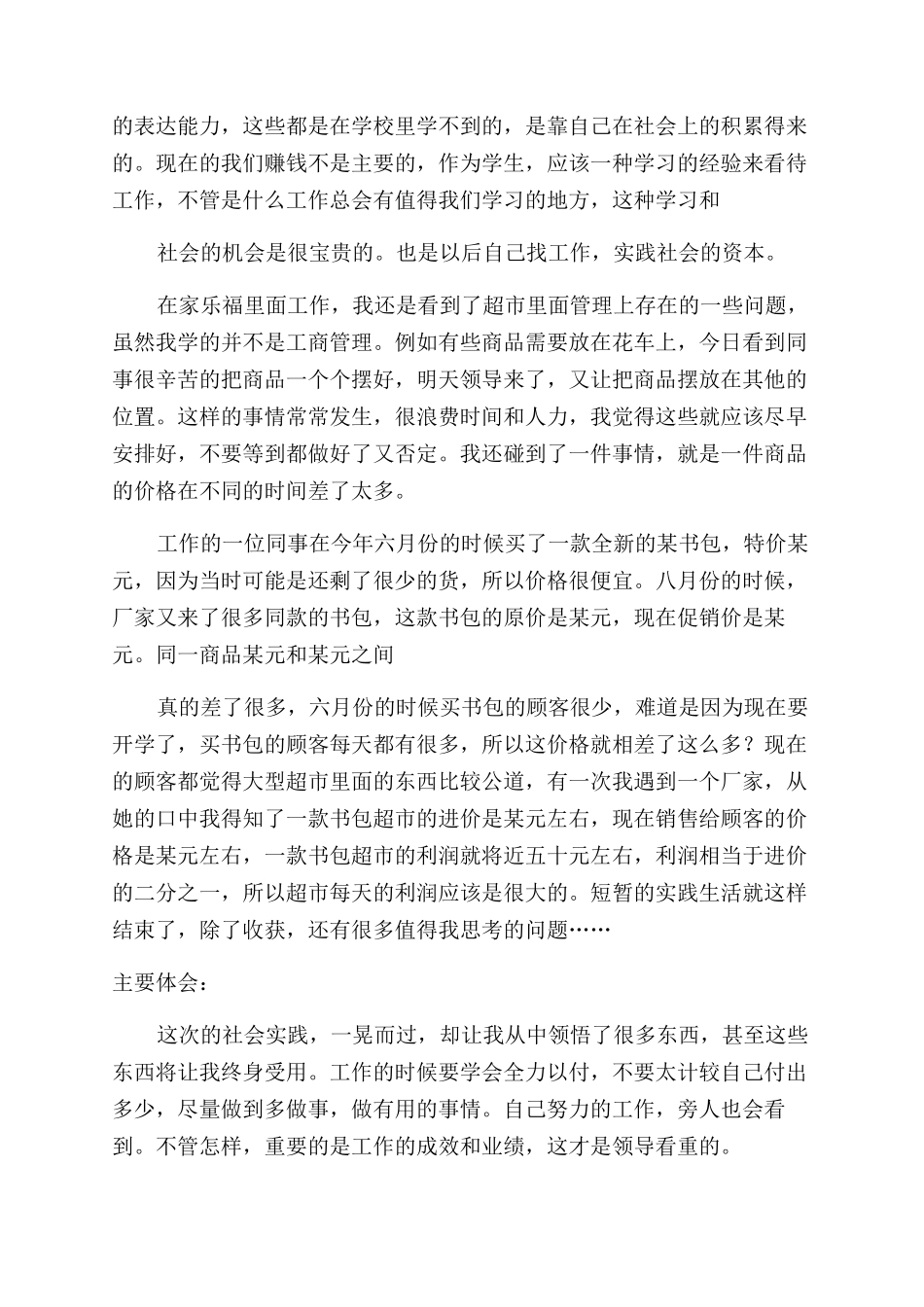 大学生个人社会实践活动心得体会范文_第2页