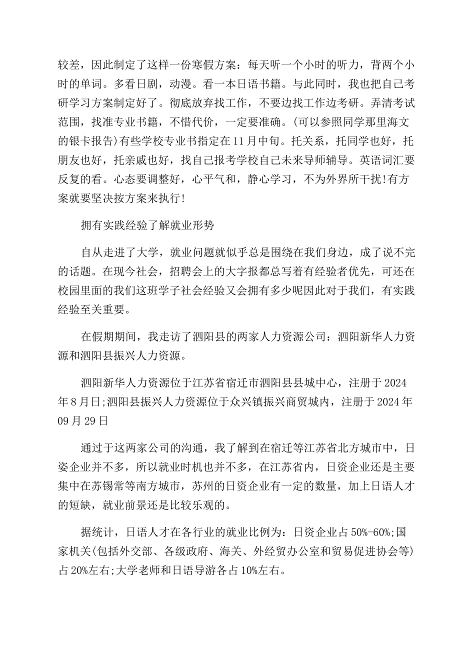 大学生个人社会实践报告范文_第2页