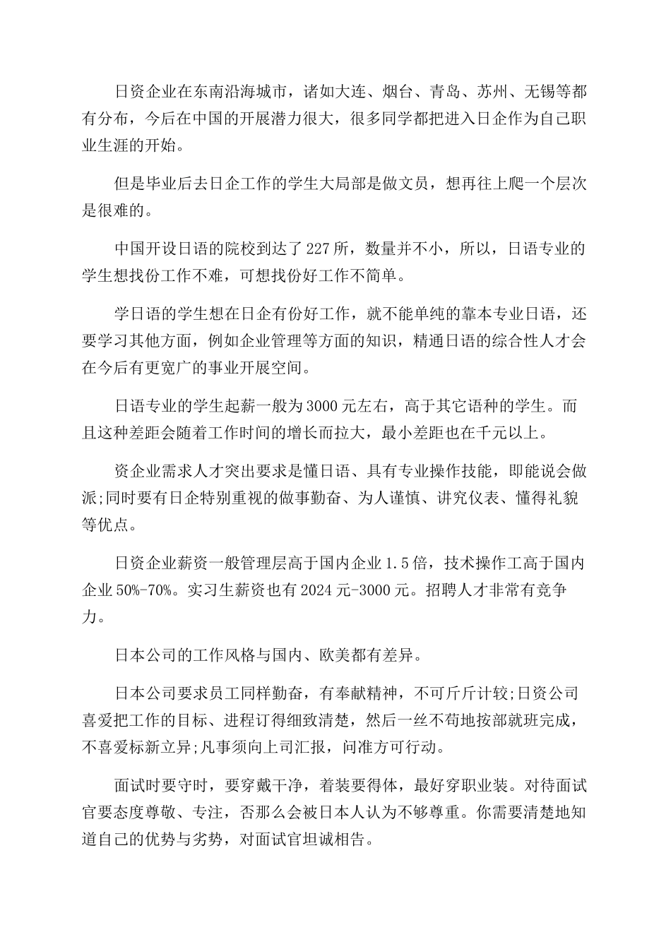 大学生个人社会实践报告范文_第3页