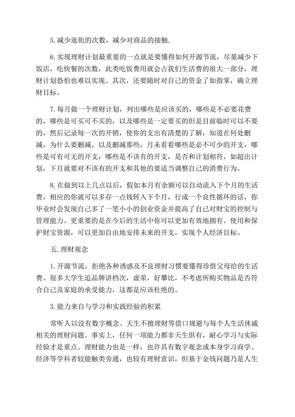 大学生个人理财心得_第2页