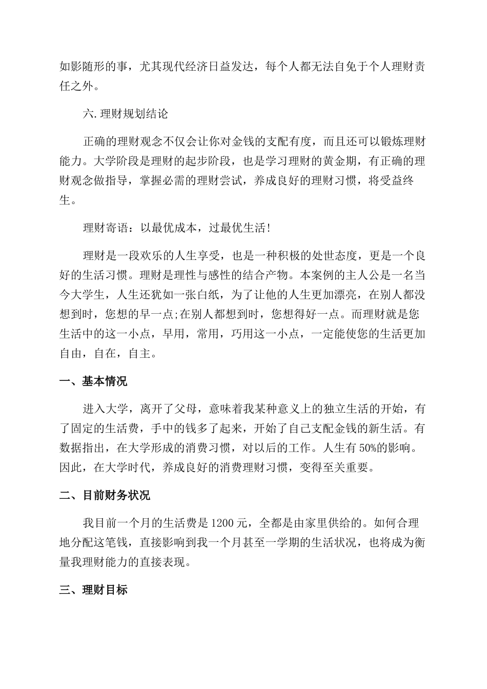 大学生个人理财心得_第3页