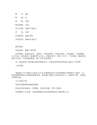 大学生个人简历