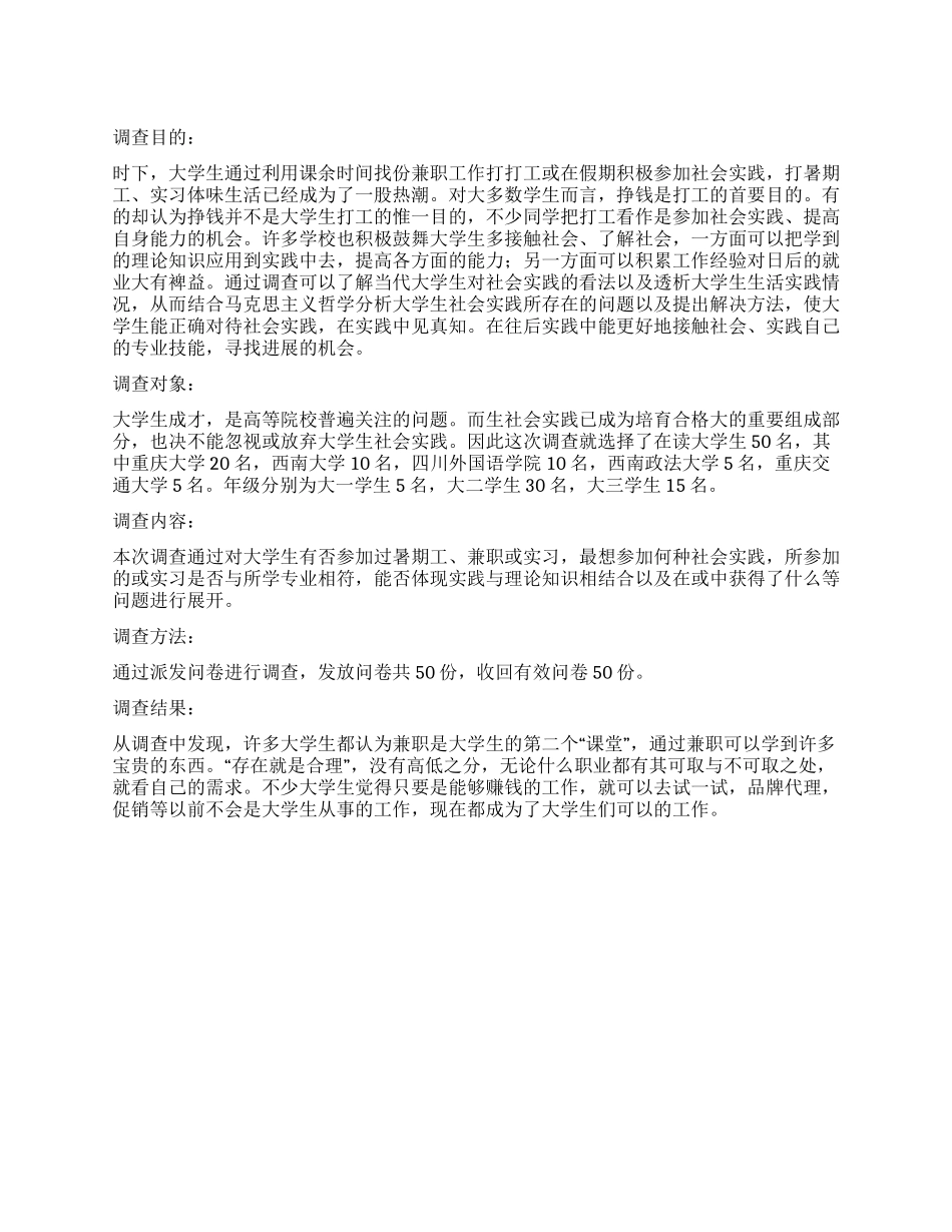 大学生个人社会实践调查报告_第1页