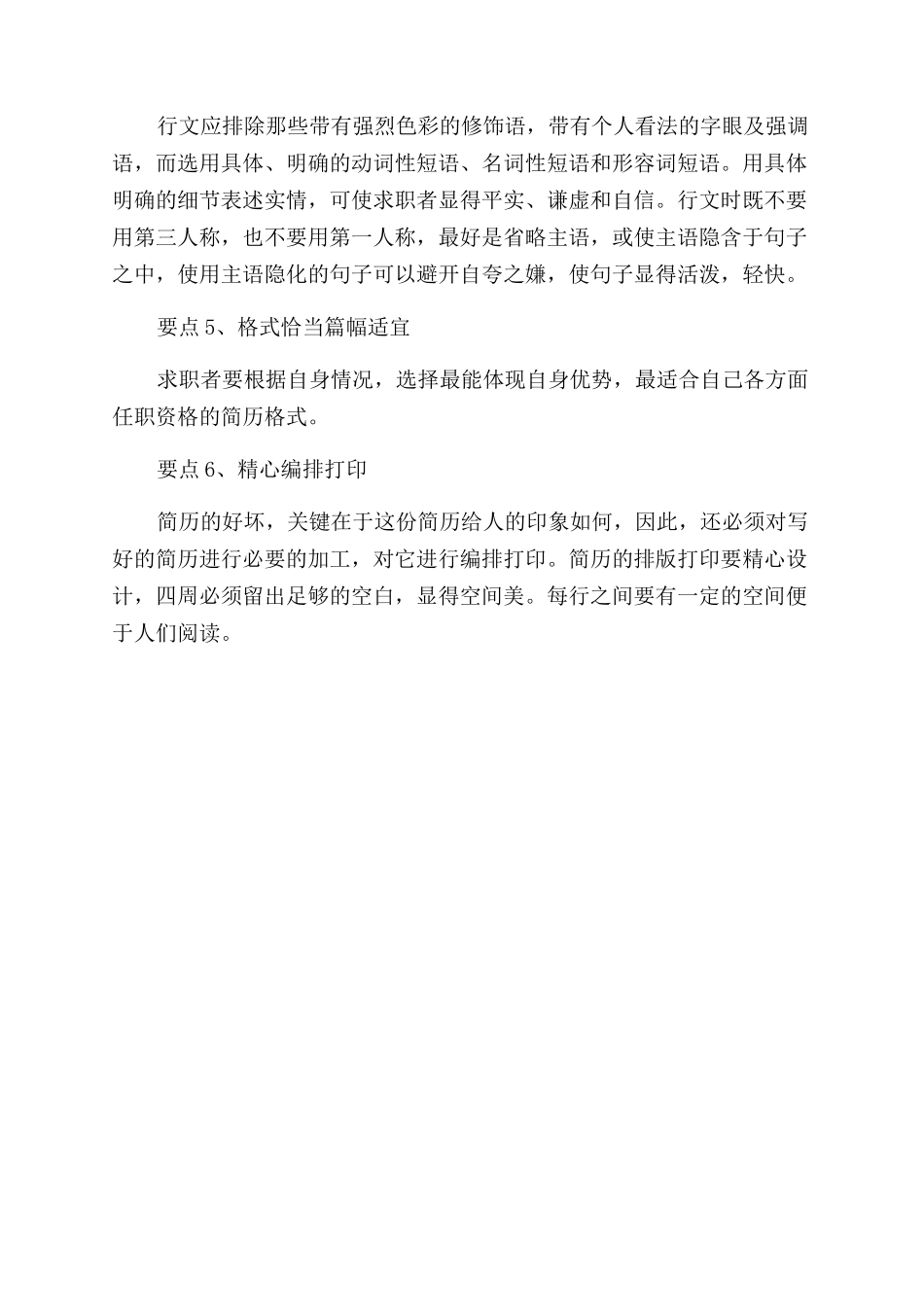 大学生个人简历制作要点_第2页