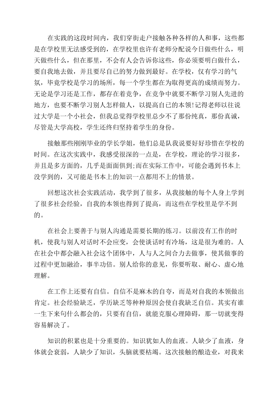 大学生个人社会调查报告范文x_第2页