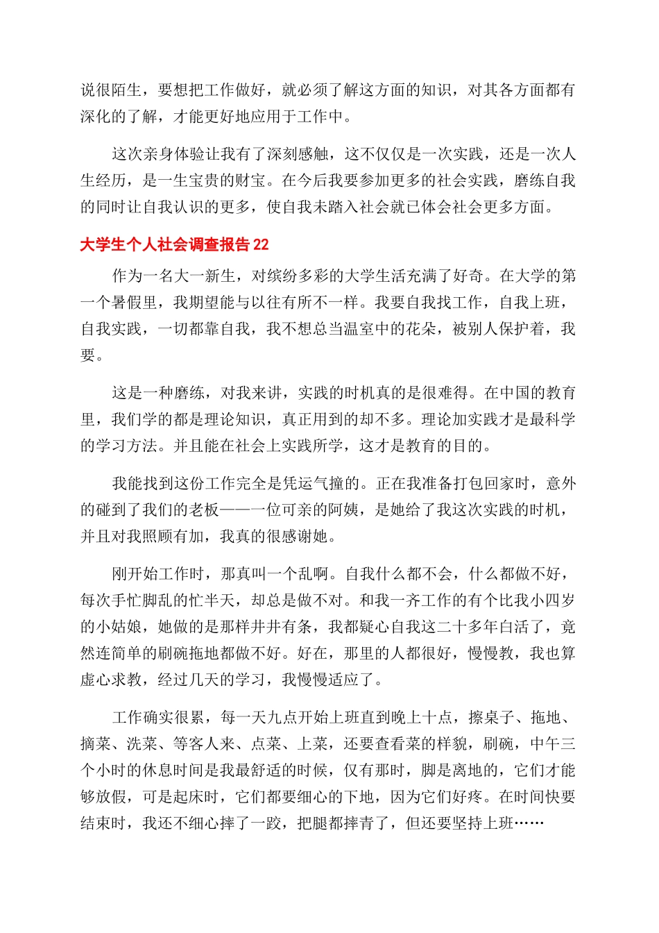 大学生个人社会调查报告范文x_第3页