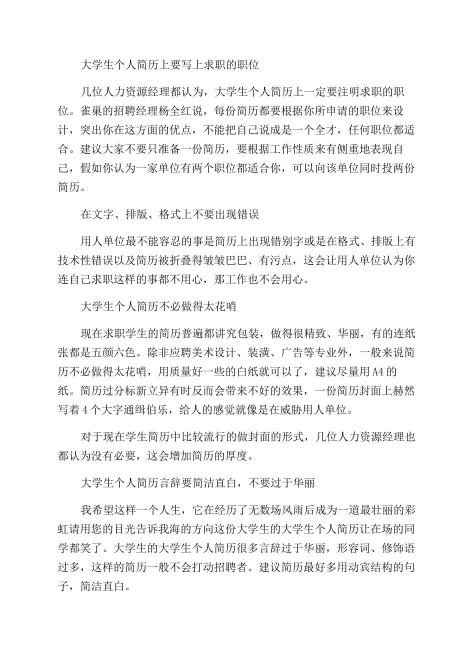 大学生个人简历制作注意事项_第2页