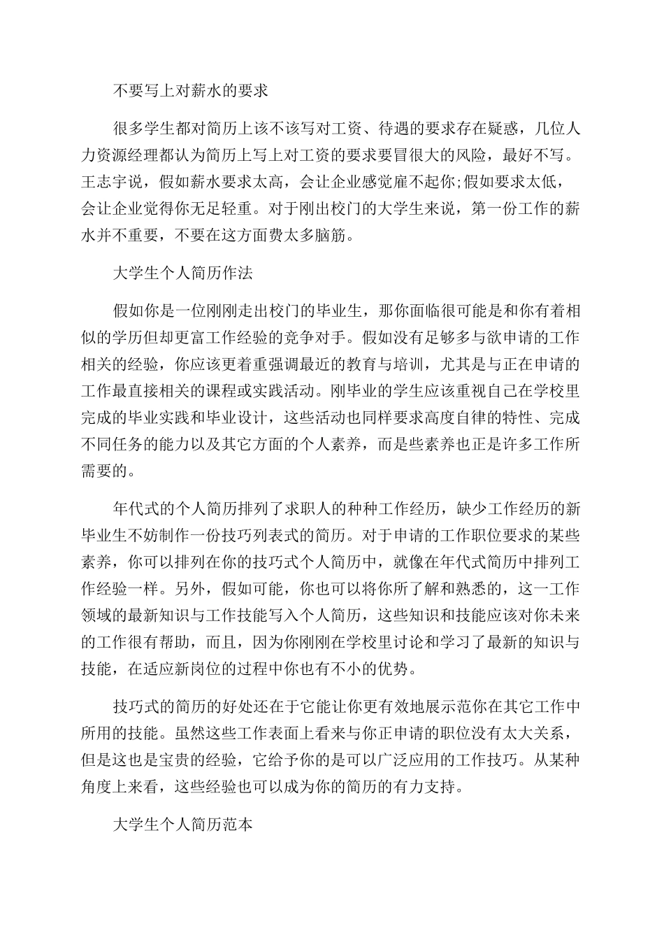 大学生个人简历制作注意事项_第3页
