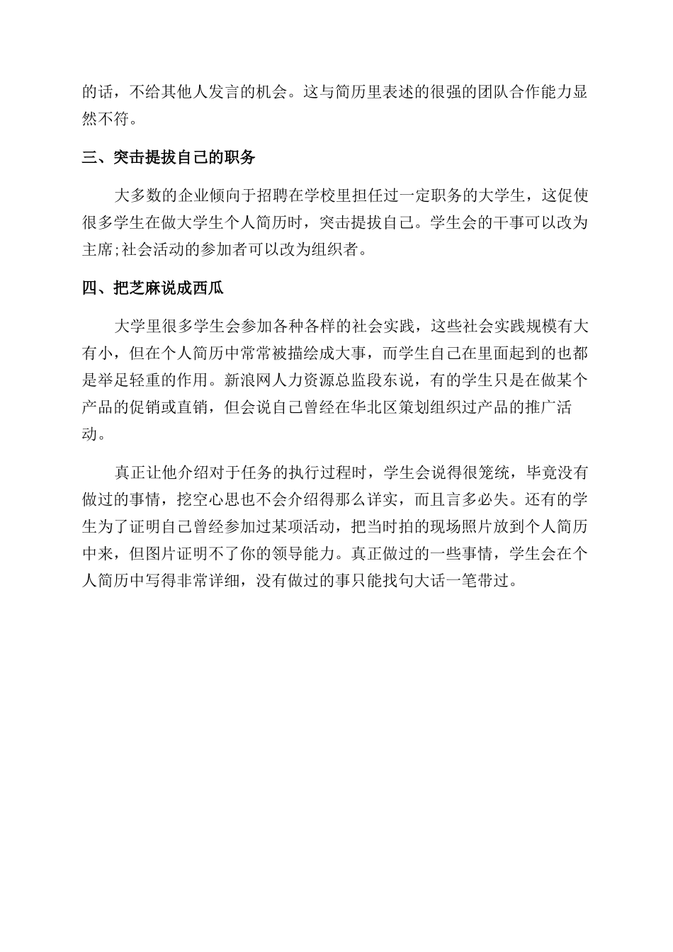 大学生个人简历包装禁忌_第2页