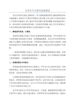 大学生个人简历包装禁忌