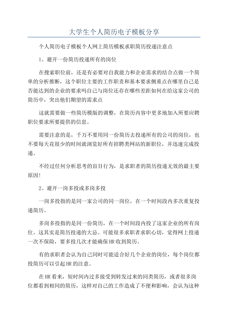 大学生个人简历电子模板分享_第1页