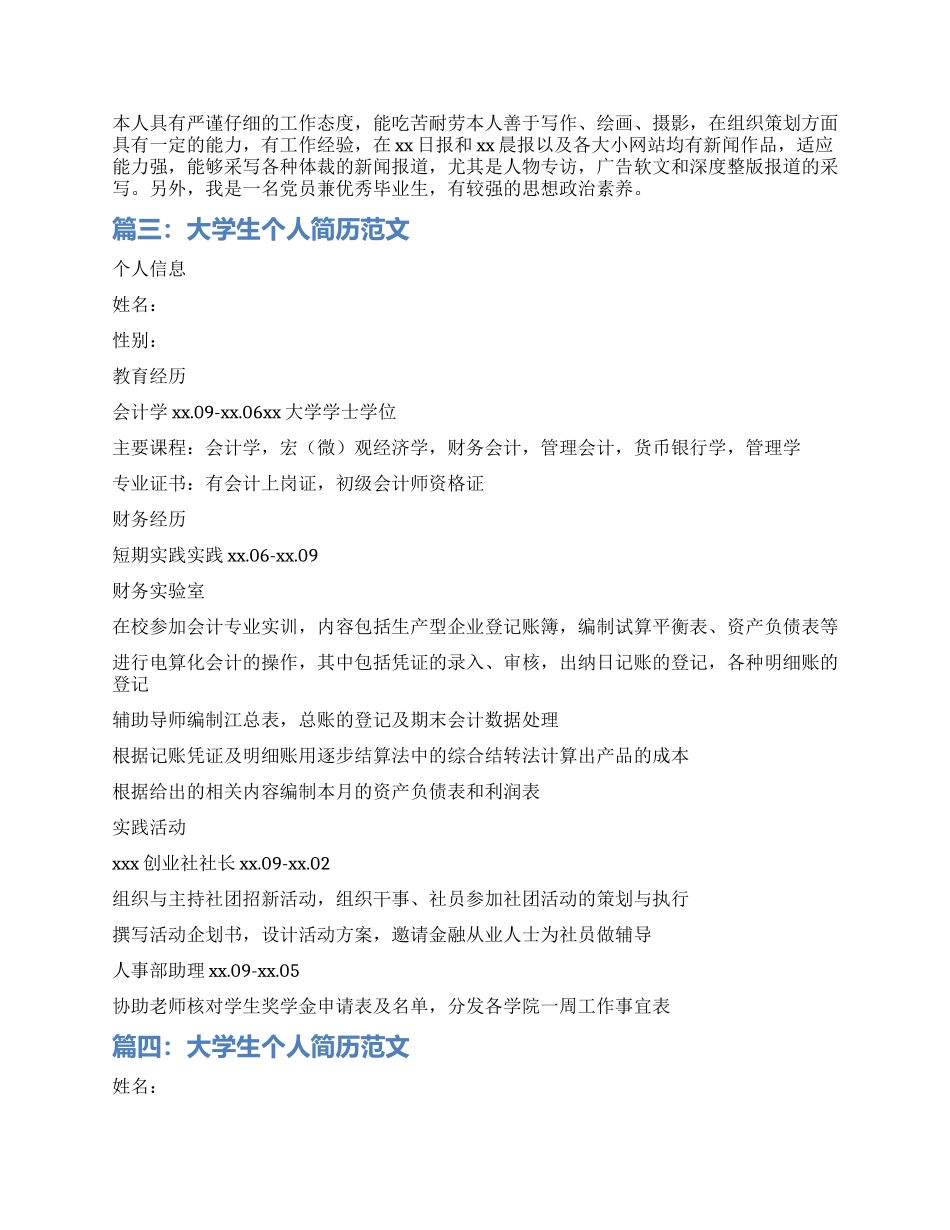 大学生个人简历标准_第3页