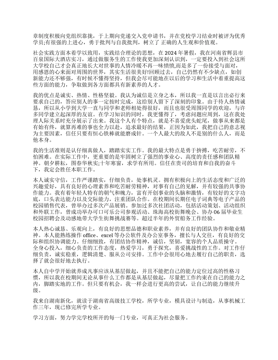 大学生个人简历自我评价_第2页