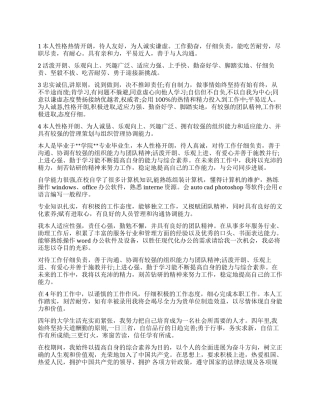 大学生个人简历自我评价