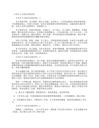 大学生个人简历自我评价-2