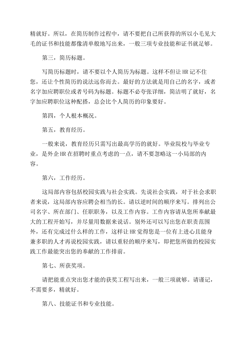 大学生个人简历制作攻略_第2页