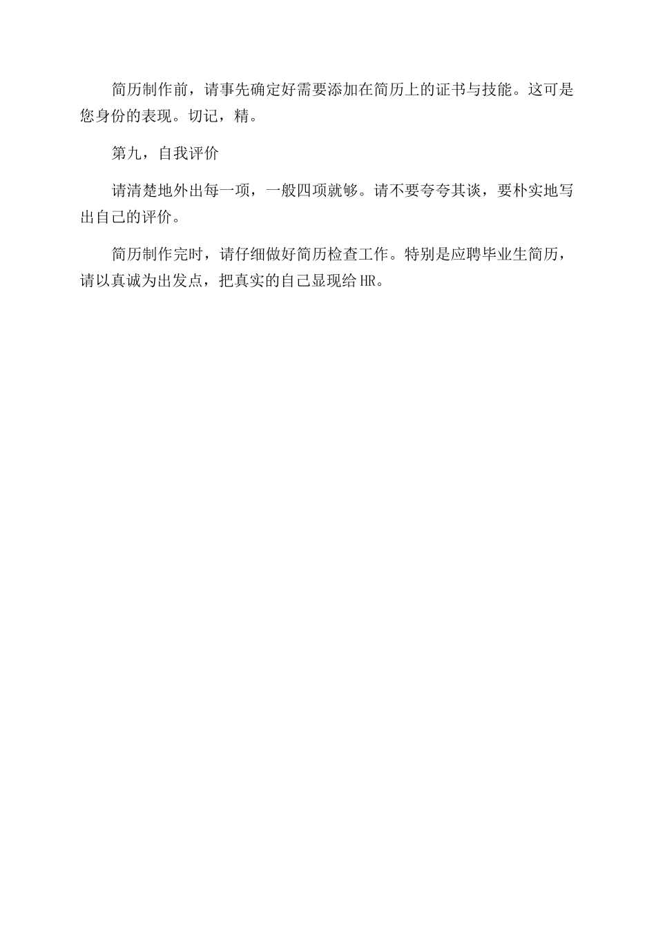 大学生个人简历制作攻略_第3页