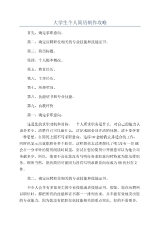 大学生个人简历制作攻略