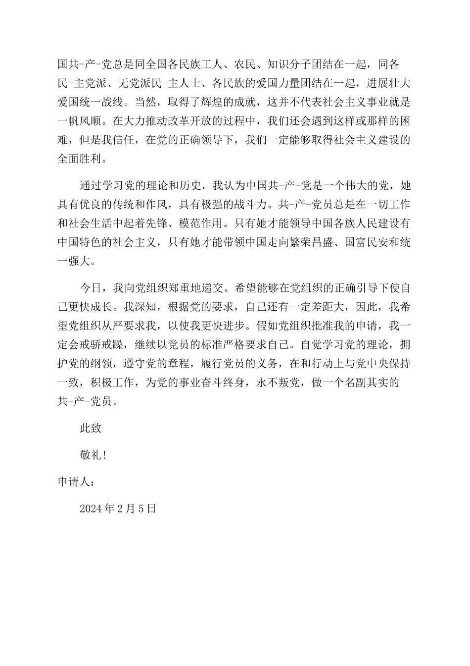 大学生个人简历自我评价100字_第2页