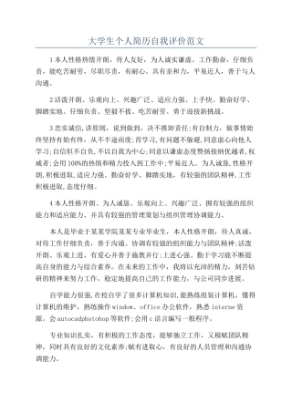大学生个人简历自我评价范文