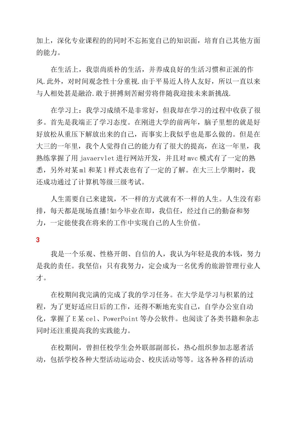 大学生个人简历自我评价范文模板文_第2页