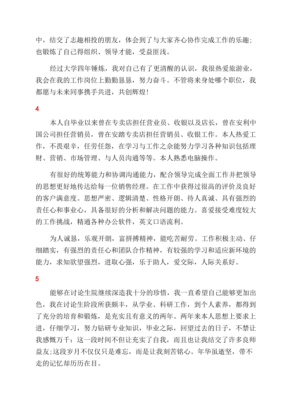 大学生个人简历自我评价范文模板文_第3页