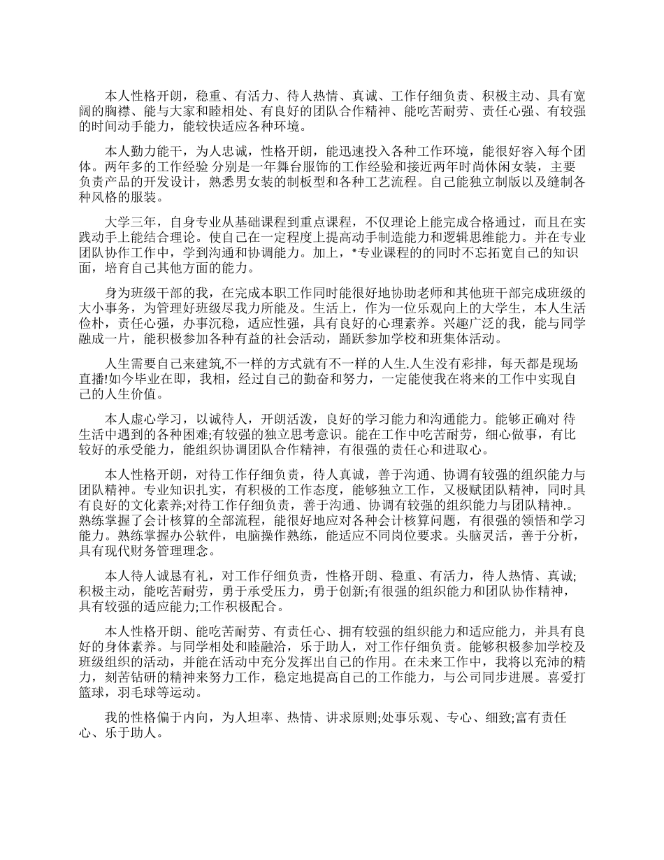 大学生个人简历自我评价模板_第1页