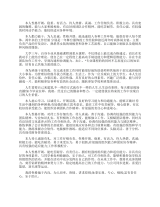 大学生个人简历自我评价模板