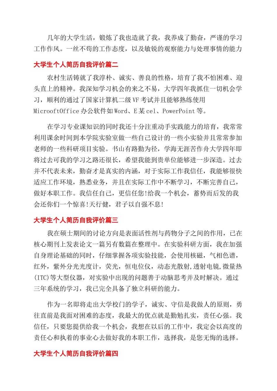 大学生个人简历自我评价范文怎么写_第2页