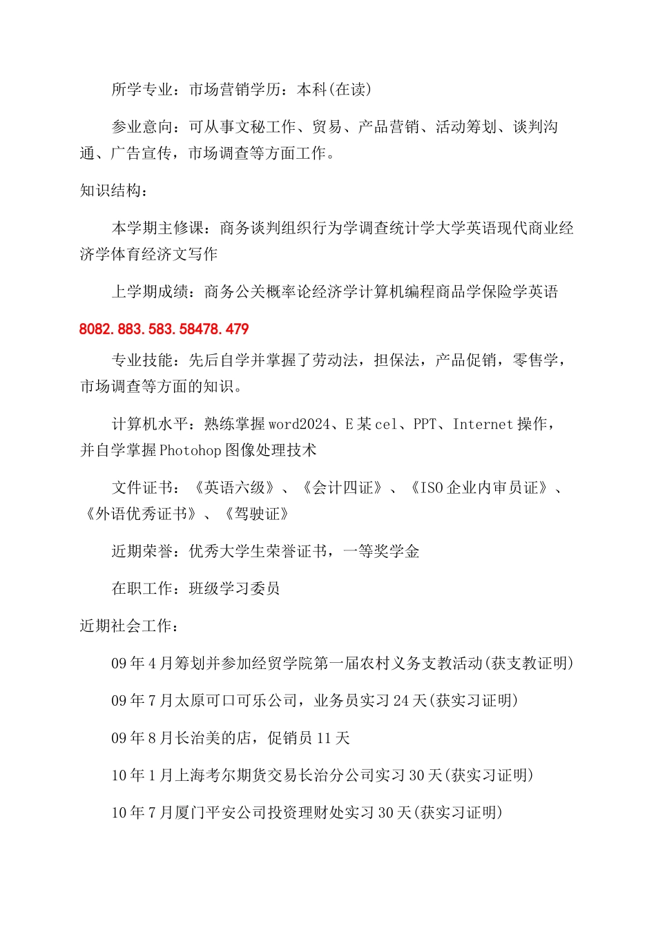大学生个人简历表格_第3页
