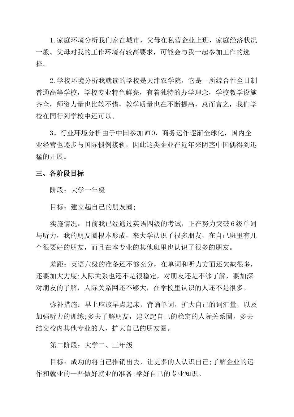 大学生个人职业生涯规划书_第2页