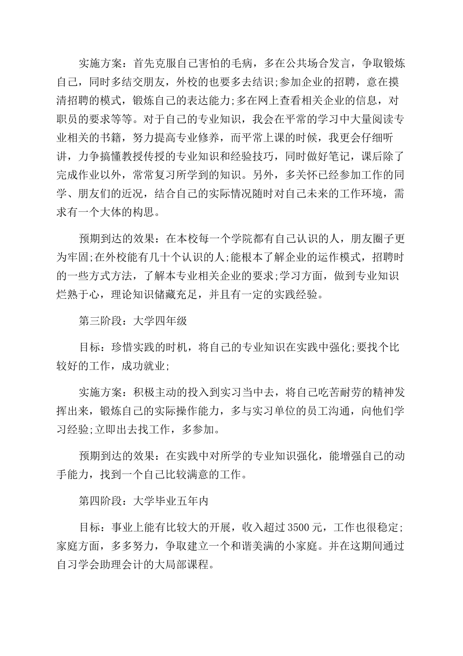 大学生个人职业生涯规划书_第3页