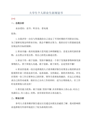 大学生个人职业生涯规划书